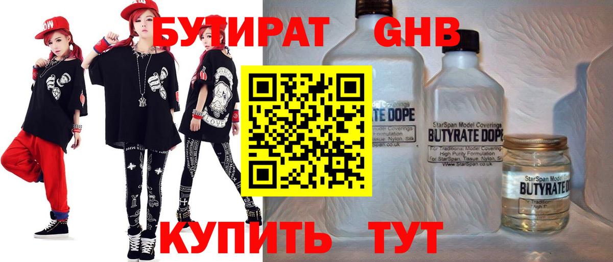 БУТИРАТ бутандиол  Вход с VPN  Нурлат 