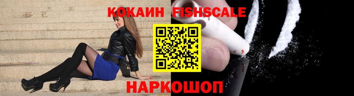 Нурлат  Кокаин 99%  Вход с VPN  COCAIN Fish Scale 