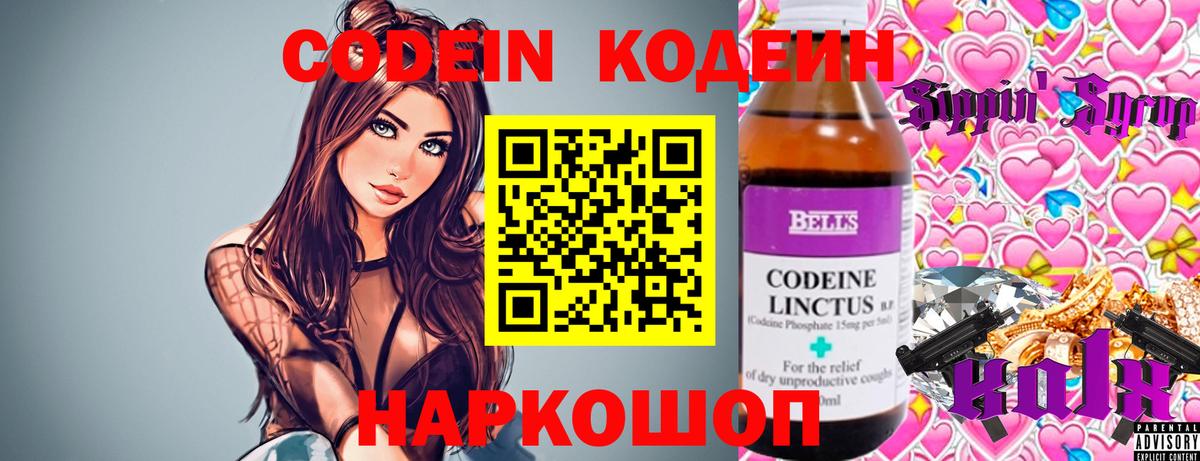 Кодеин Purple Drank Нурлат