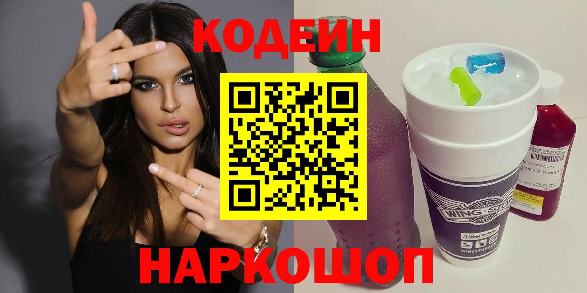 Кодеин напиток Lean (лин)  Кодеин Purple Drank  Нурлат  Вход с VPN 