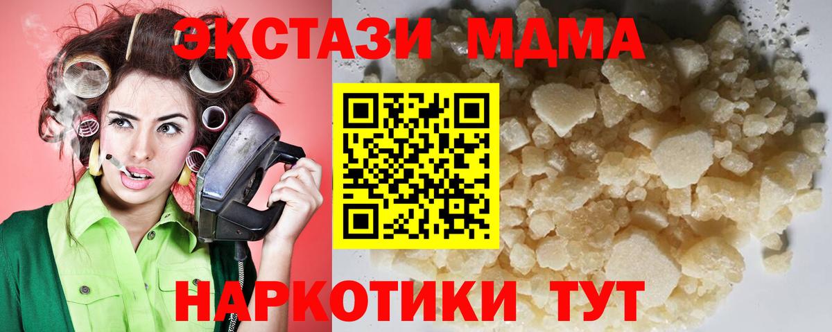 MDMA кристаллы  МДМА молли  MDMA  Нурлат  Вход с VPN 