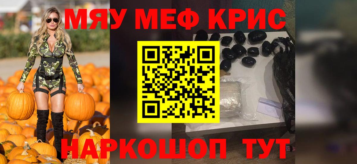 МЯУ-МЯУ  Вход с VPN  Нурлат  Меф 4 MMC  МЕФ mephedrone 