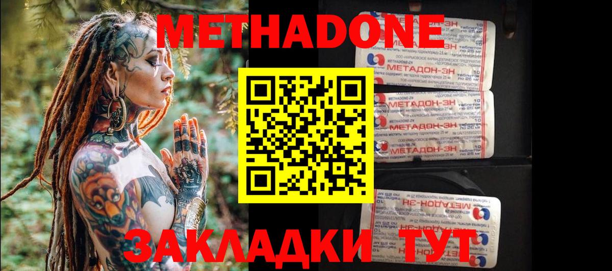 МЕТАДОН methadone Нурлат